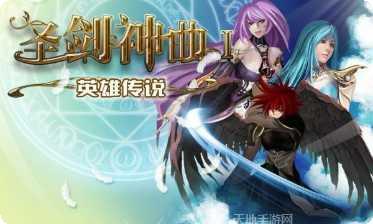 圣剑神曲最新版本