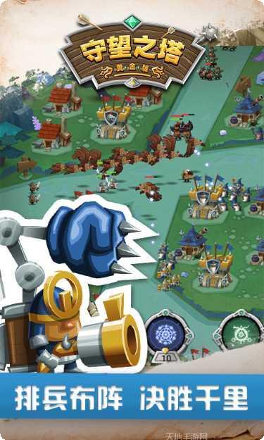 守望之塔最新版本