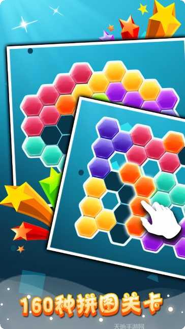 六边形拼图大师下载
