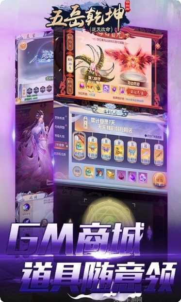 五岳乾坤之剑冲逍遥角色选择