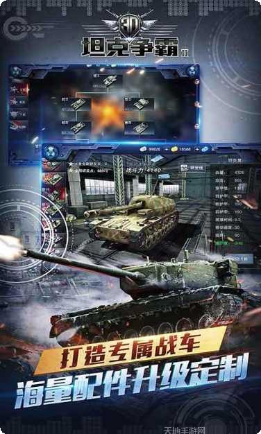 3D坦克争霸小米版最新版本