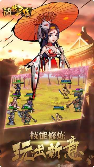 调教三国商城版角色推荐