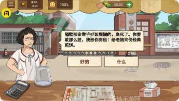 我的煎饼店下载地址