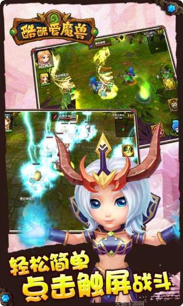 酷酷爱魔兽360版角色介绍