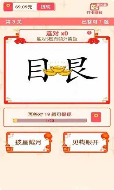 点点成语红包版下载