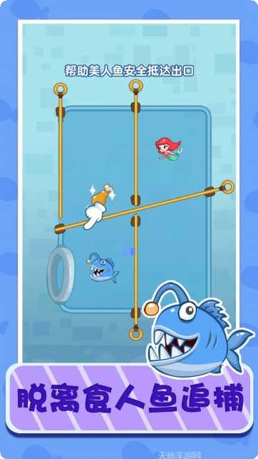 解救美人鱼玩法