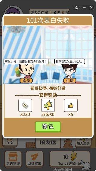 头发挑战店游戏攻略