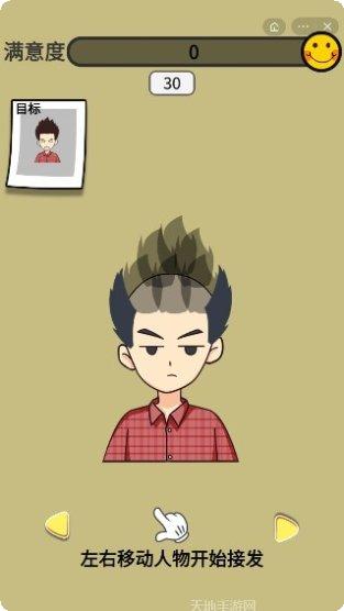 头发挑战店下载地址