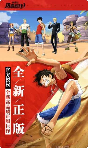 航海王热血航线测试服最新版本