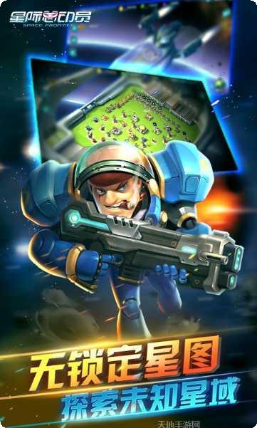 星际总动员游戏攻略