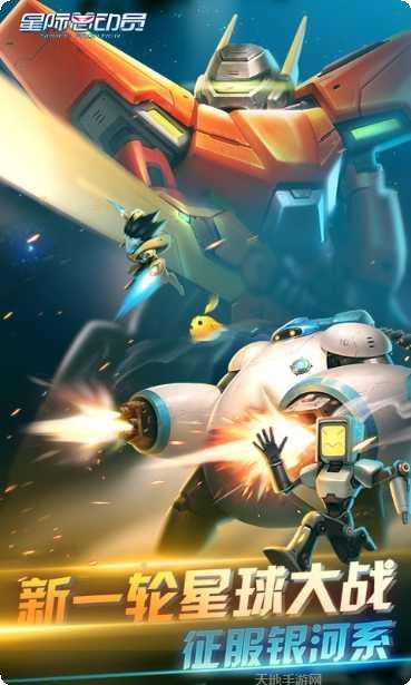 星际总动员玩家交流群