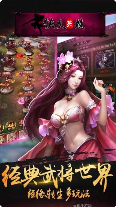 侠义英雄江湖武侠世界