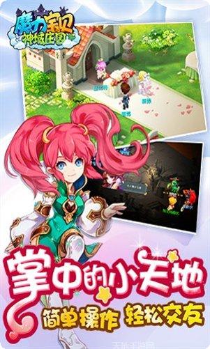 魔力宝贝神赐萌宝角色攻略