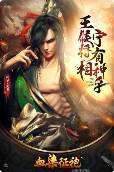 血染征袍九游版更新