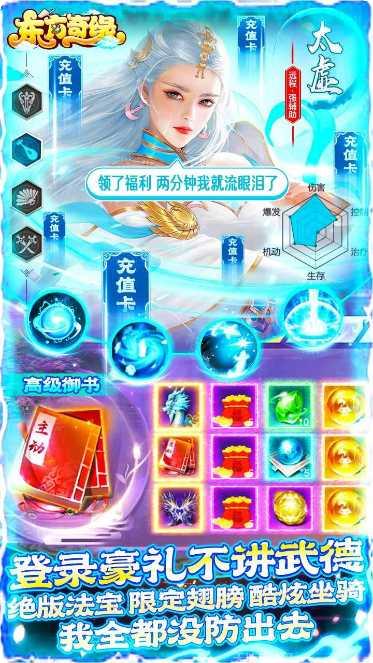 东方奇缘九游版下载