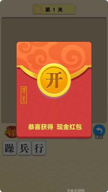 成语大富豪红包群下载