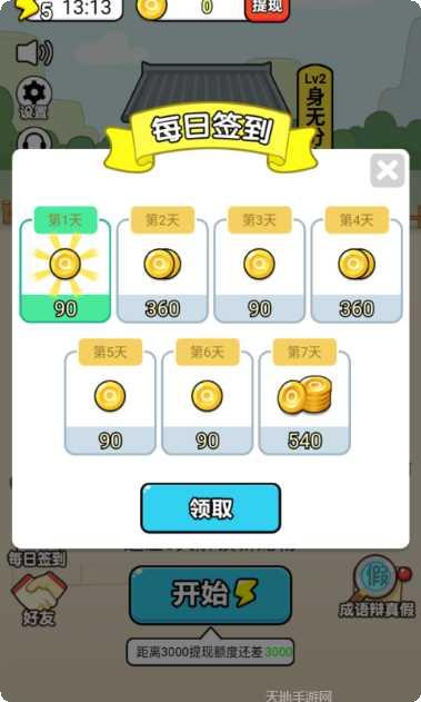 成语大富豪红包群最新版