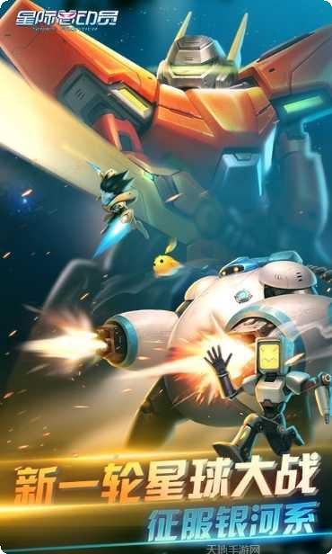 星际总动员攻略