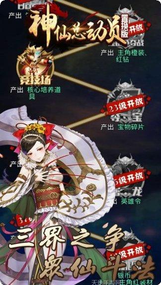 神仙总动员下载地址