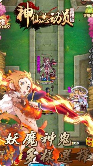 神仙总动员玩家交流