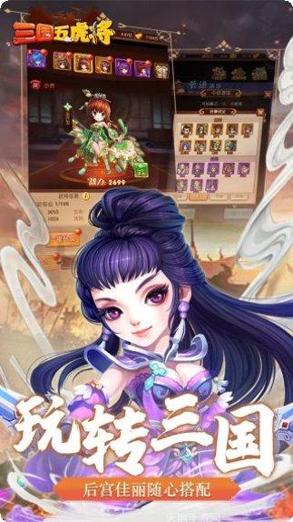 三国五虎传游戏攻略