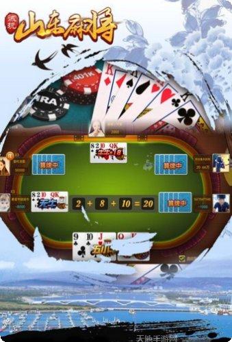 诚玩山东麻将下载