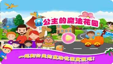 公主的魔法小家下载地址