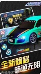 极速漂移对战最新版本
