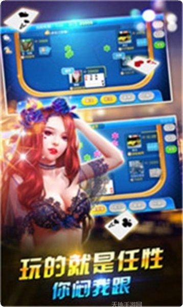 天府棋牌最新版本