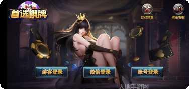 首选棋牌游戏中心