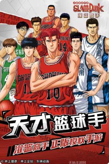 灌篮高手游戏玩法