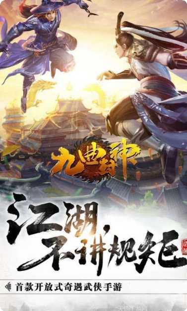 九曲封神满v版最新版本