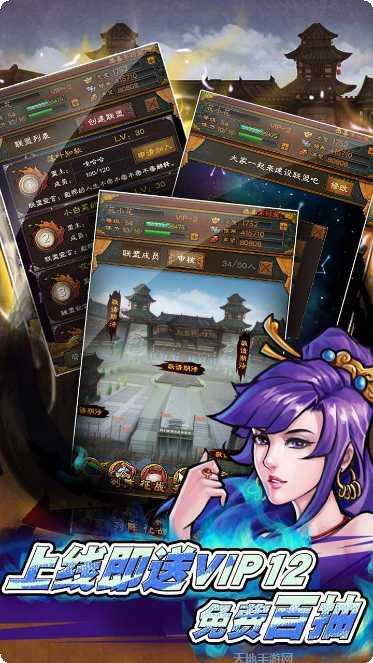 霸战三国满v版下载