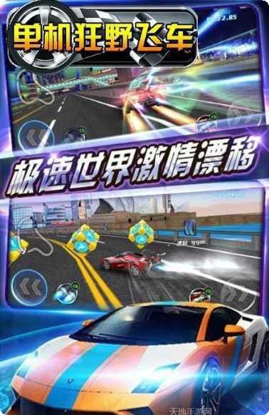 狂野飞车王牌竞速攻略