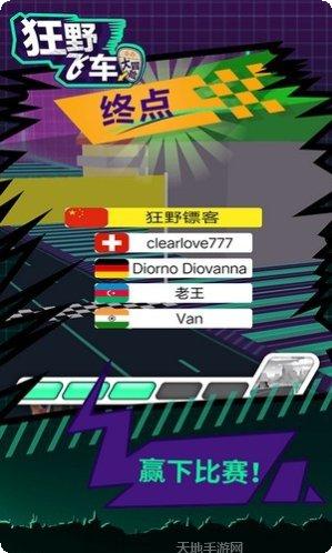 狂野飞车王牌竞速最新版本