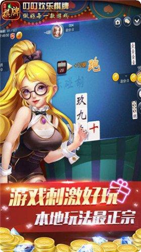 叮叮欢乐棋牌下载