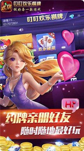 叮叮欢乐棋牌玩法介绍