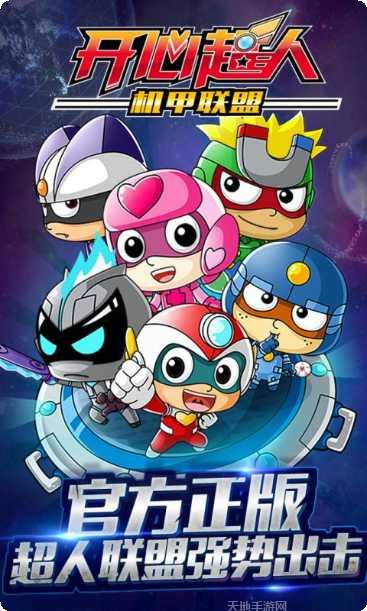 开心超人机甲联盟玩法技巧