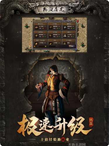 热血屠龙霸业攻略