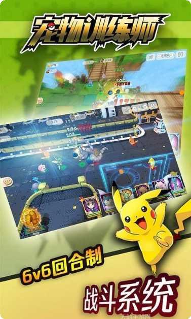 宠物训练师游戏下载