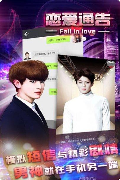恋爱通告360版攻略