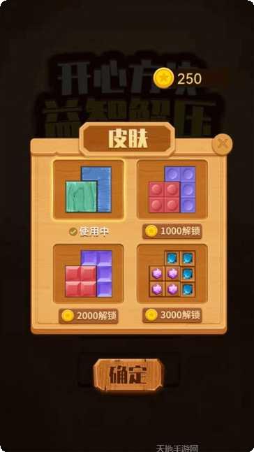 开心方块解压益智游戏下载