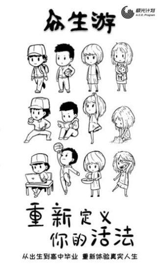 众生游戏完整版下载