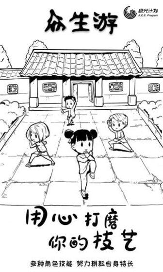 众生游戏完整版攻略