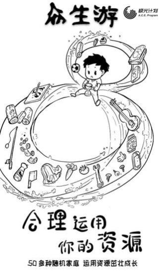 众生游戏完整版玩法