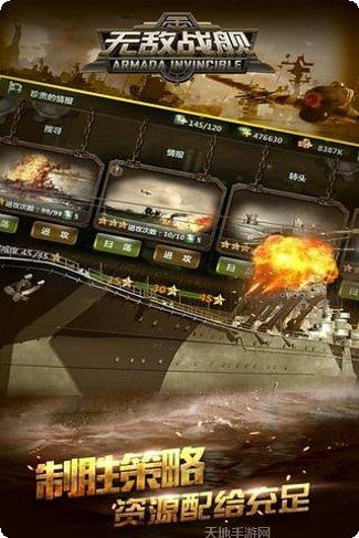 无敌战舰百度版激活码