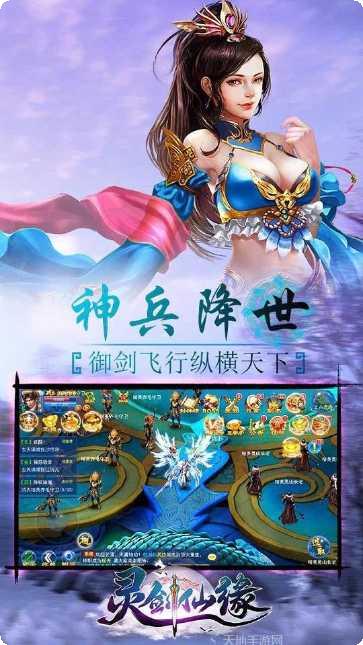 灵剑仙师装备获取