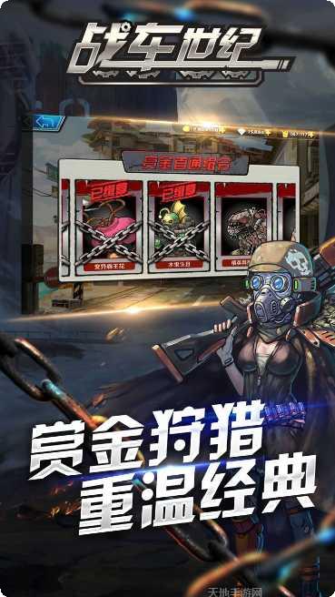 战车世纪游戏评测