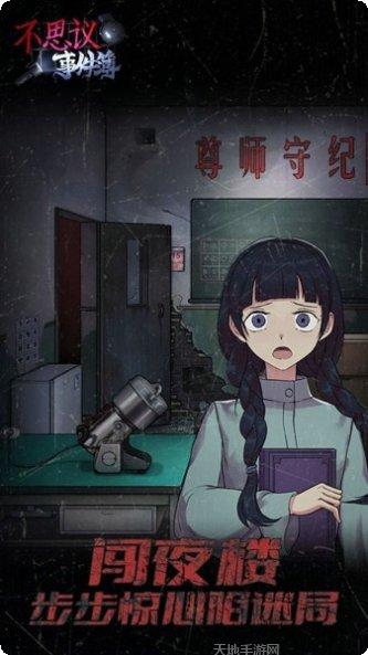 不思议探案最新版本