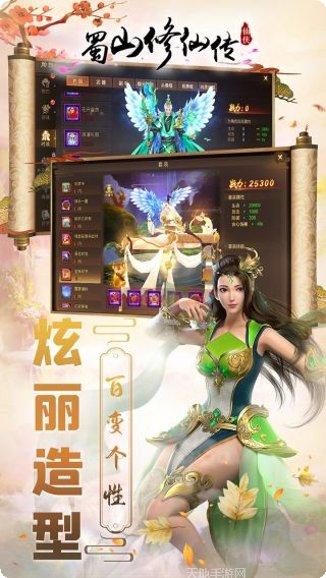 蜀山修仙传百度版下载